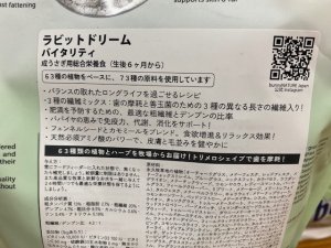 画像4: バニーネイチャー　Rabbit Dream 1,5kg