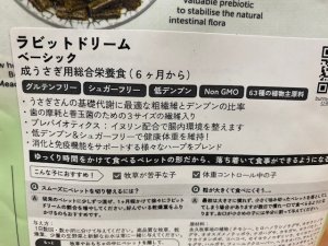 画像3: バニーネイチャー　Rabbit Dream 1,5kg