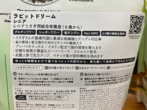 画像2: バニーネイチャー　Rabbit Dream 1,5kg