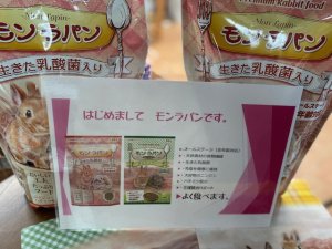 画像3: モンラパン　（ノベルティ付き）