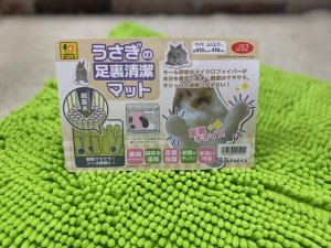 画像1: うさぎの足裏清潔マット