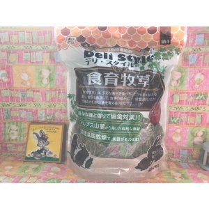 画像: DeliStyle 食育牧草（３００g）