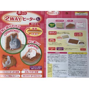 画像: ホッと2WAYヒーターL