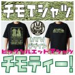 画像2: ウサロック：チモTシャツ2(M,L,XL)