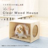 画像: ラビング　クリアウッドハウス