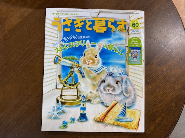 画像1: うさぎと暮らす60