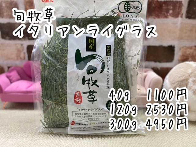 画像1: 旬牧草(40g,120g,300g)