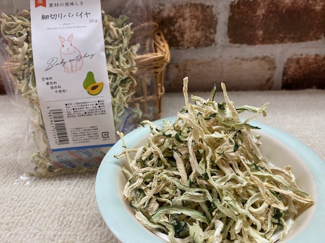 画像1: 細切りパパイヤ（国産）５０g